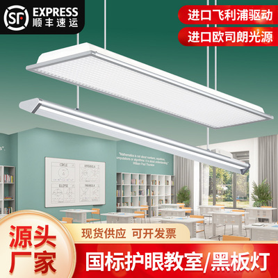 LED教室灯全光谱防眩防近视护眼