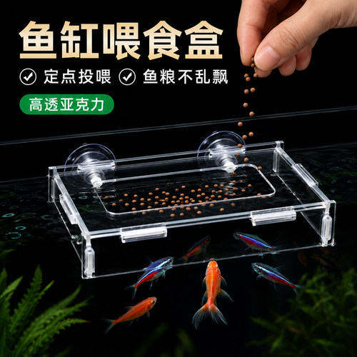 【热销榜TOP1】鱼缸专用喂食盒