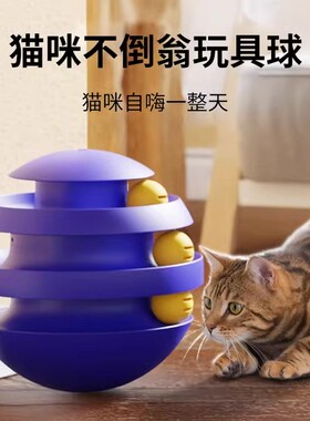 猫玩具球自嗨解闷神器逗猫棒耐咬抓小猫咪不倒翁用品大全猫咪玩具