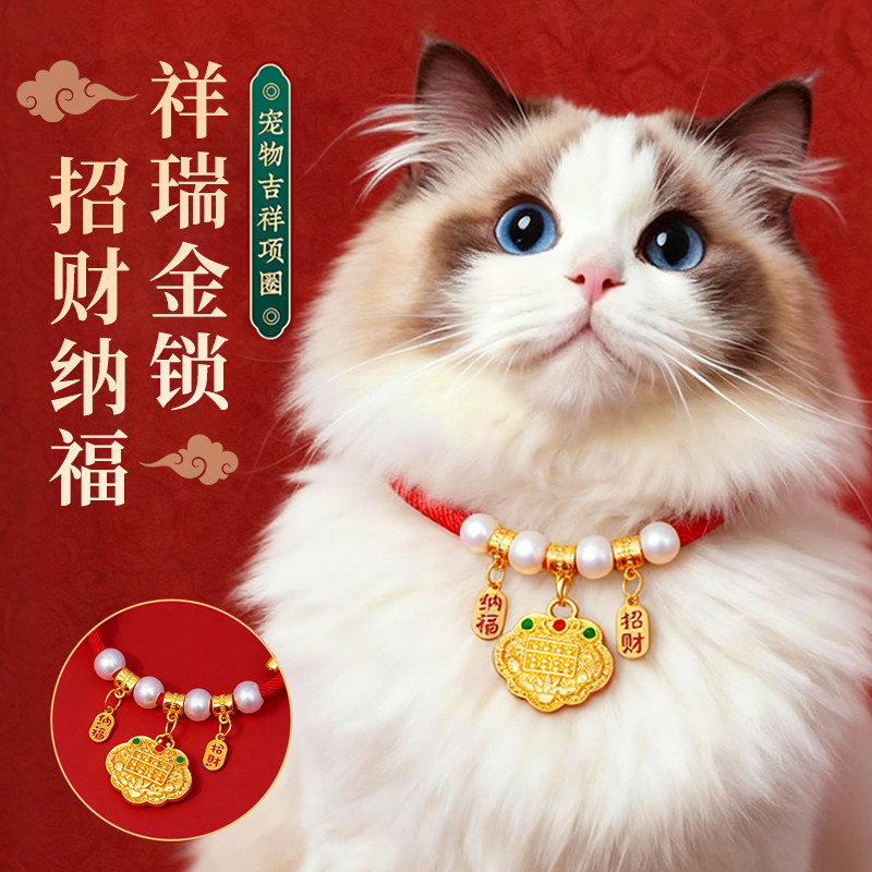 猫咪平安长命锁项圈无声新年高颜值狗狗项链红绳装饰宠物脖圈配饰