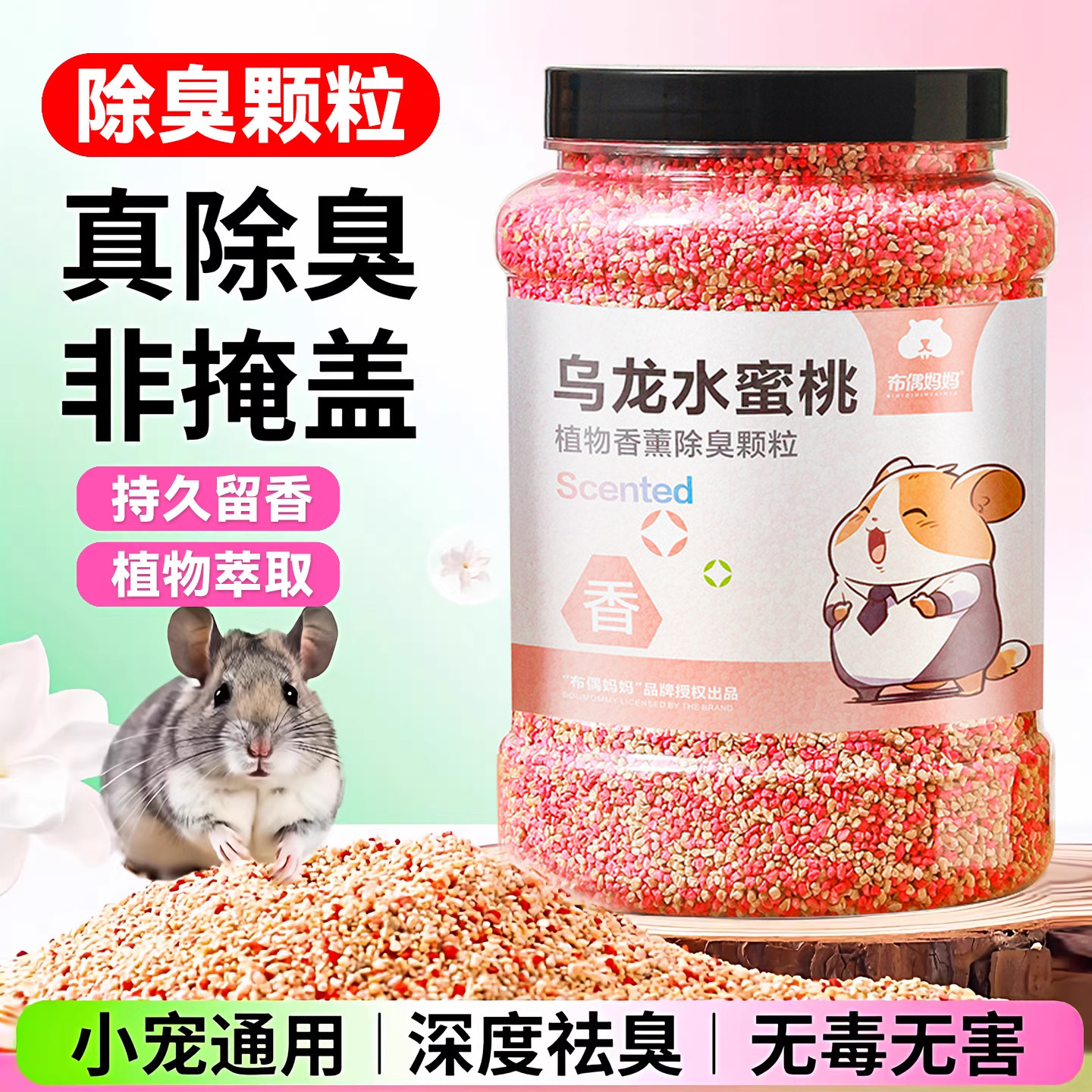 仓鼠专用除臭颗粒金丝熊垫料花枝鼠去味剂防臭留香龙猫除异味神器,宠物/宠物食品及用品,除味剂,淘宝优惠券,粉丝福利购,淘宝优惠卷