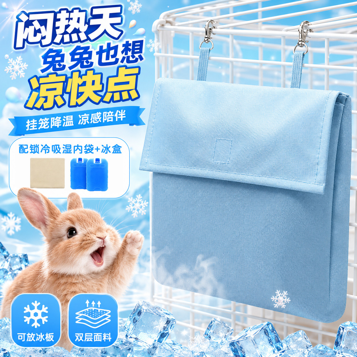 兔子降温神器夏天悬挂式冰窝夏季小宠物仓鼠龙猫冰盒冰袋散热用品