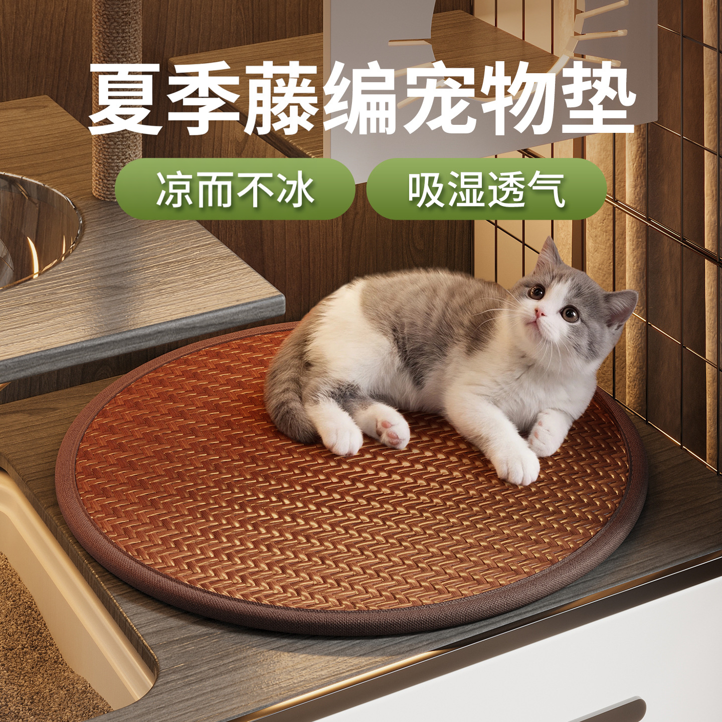 藤编宠物凉席垫四季通用猫狗睡垫吸湿透气舒适宠物窝冰垫猫狗垫子