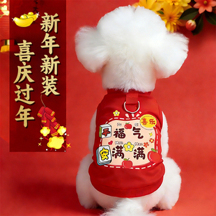 狗狗衣服2025新款冬新年红色喜庆加厚保暖背心比熊柯基过年秋冬装