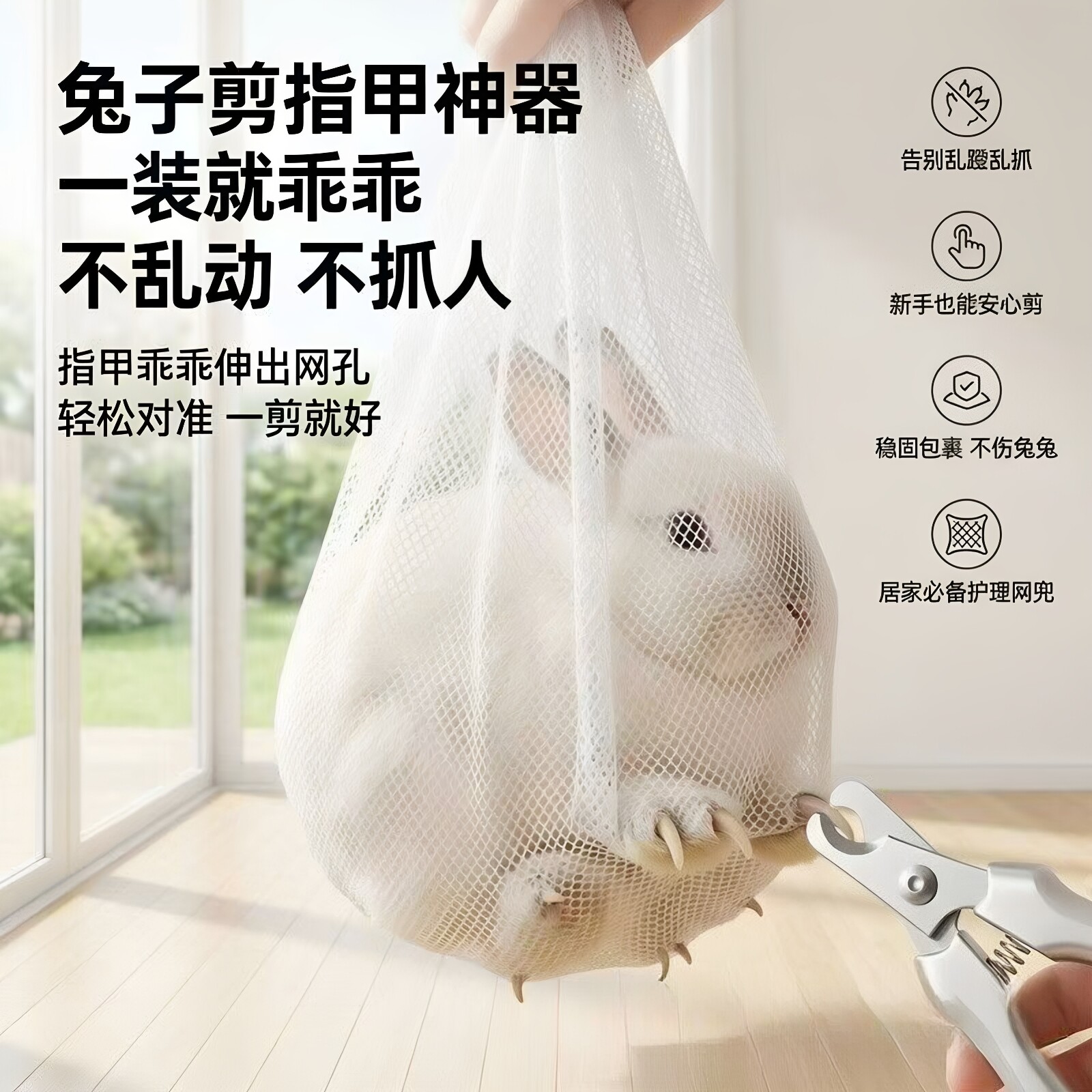 兔子剪指甲网兜防抓咬套网袋安全防挣扎宠物便携修甲工具护理网兜