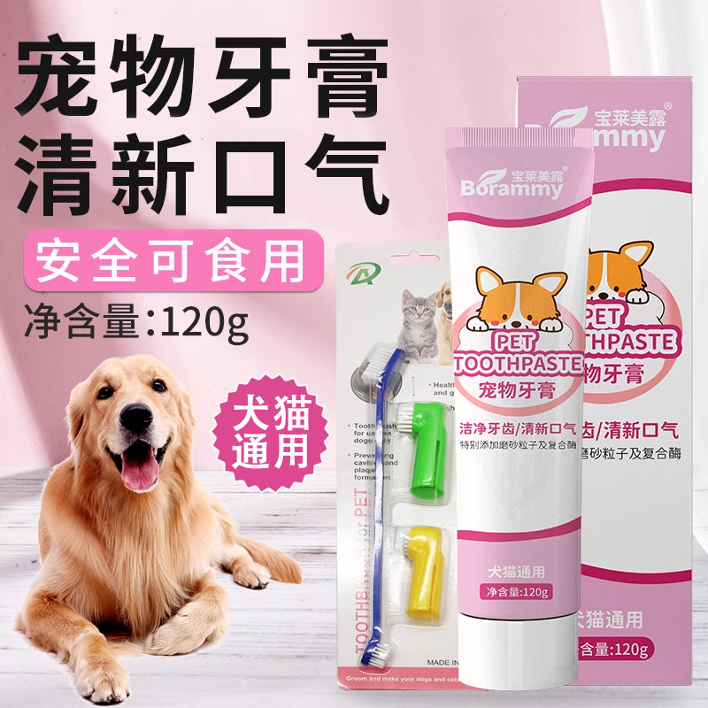 宠物牙膏120g狗狗猫咪口腔牙齿清洁护理可食用成犬幼犬方便清洗