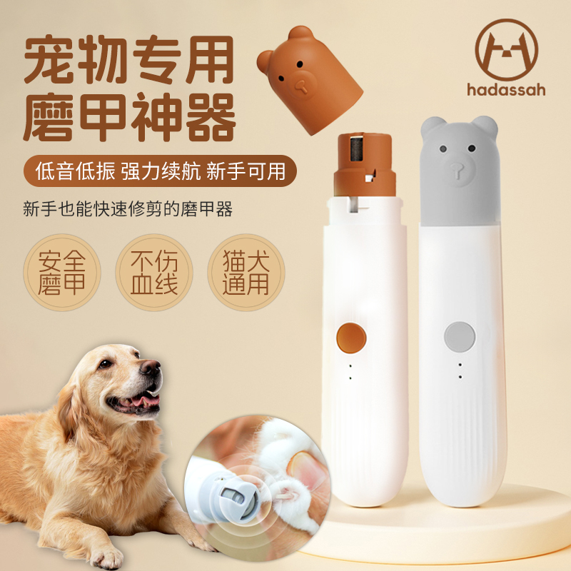 【全网热销3万+】狗狗电动磨甲器