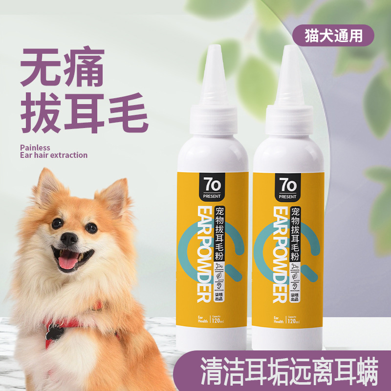 宠物拔耳毛粉滴耳液耳朵清洁