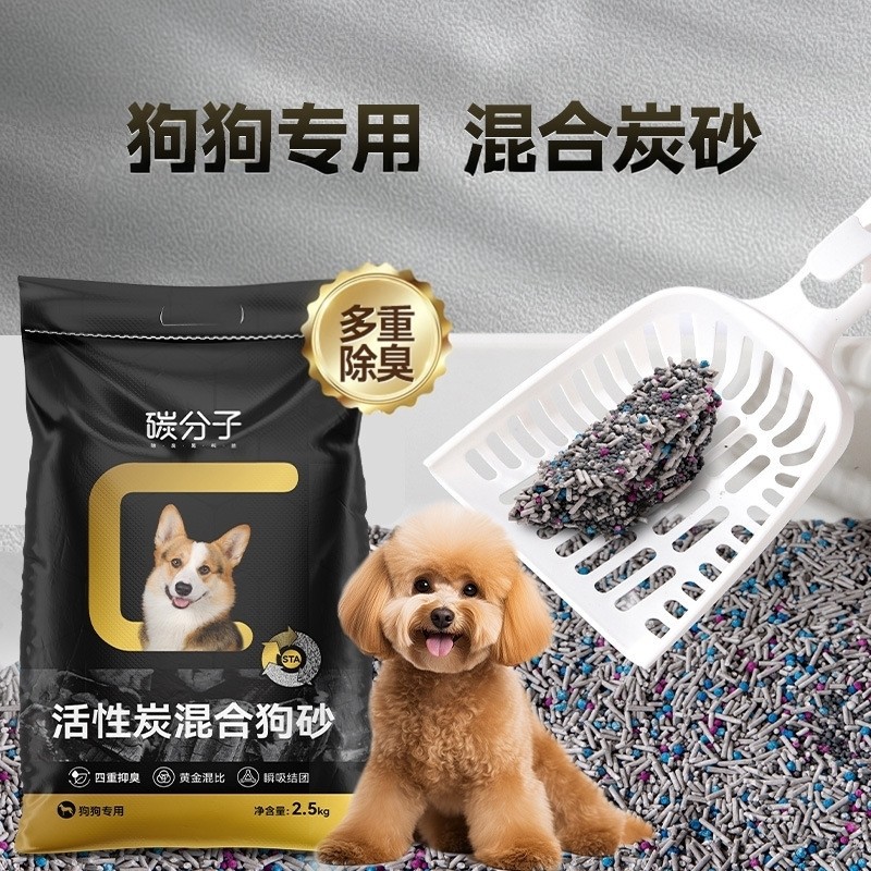 碳分子除臭狗砂宠物专用猫砂厕所泰迪比熊活性炭混合结块狗尿砂,宠物/宠物食品及用品,猫砂,淘宝优惠券,粉丝福利购,淘宝优惠卷