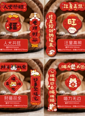 新年宠物迷你小对联2026马年狗窝猫屋装饰品春联春节过年宠物对联
