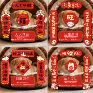 新年宠物迷你小对联2026马年狗窝猫屋装饰品春联春节过年宠物对联