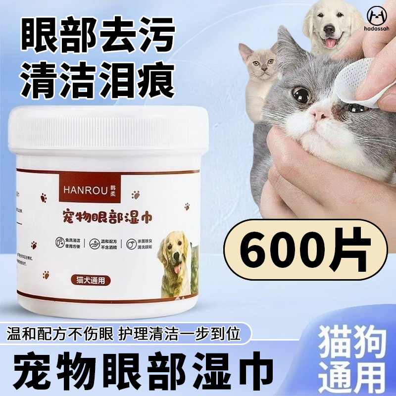 【全网热销3000+】宠物泪痕湿巾