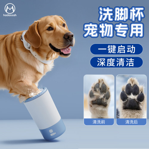 狗狗自动洗脚杯全方位清洁洗脚器