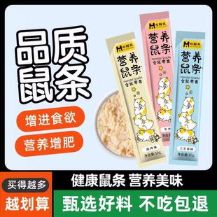 仓鼠营养条零食增肥膏金丝熊鼠条肉泥龙猫小宠物专用磨牙长肉饲料