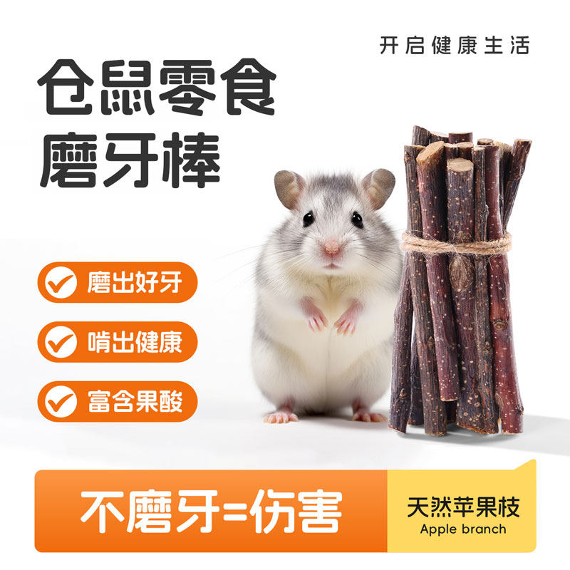 仓鼠磨牙棒金丝熊苹果枝兔子可食用磨牙专用零食玩具粮食用品大全,宠物/宠物食品及用品,鼠类零食,淘宝优惠券,粉丝福利购,淘宝优惠卷