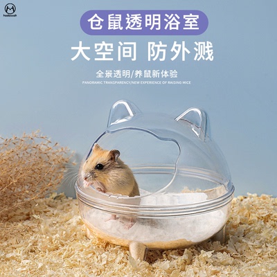 仓鼠浴室厕所两用尿砂盆洗澡专用金丝熊浴缸浴沙盒防溅出洗澡浴盆