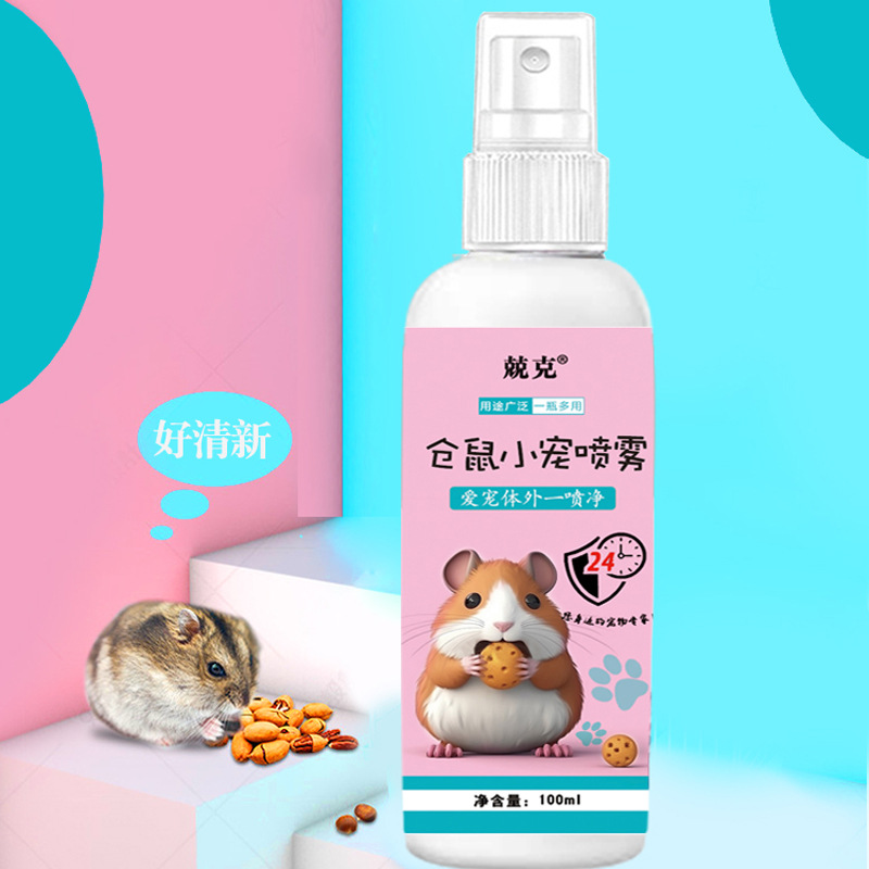 宠物除臭喷雾仓鼠除味剂小宠专用