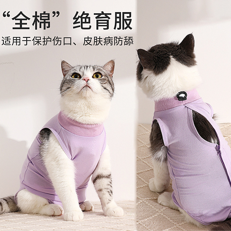 猫咪绝育服母猫绝育衣服幼猫戒奶断奶服公猫防舔术后防舔衣防掉毛-封面