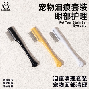 泪痕梳子泪痕粉刷宠物泪痕刷眼部清洁用刷子刷眼屎刷猫狗梳子剪刀