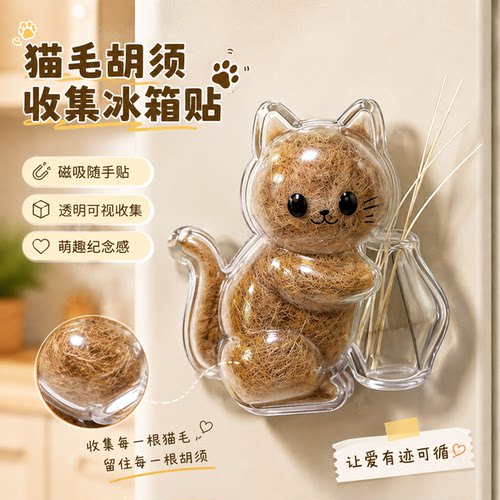 【爆款热销10W+】猫毛胡须收集器