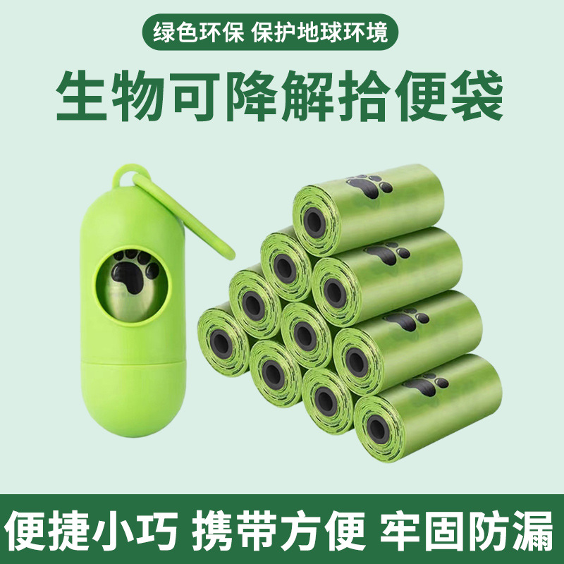 狗狗拾便袋可降解宠物垃圾袋加厚便携式一次性狗屎捡屎袋铲屎神器
