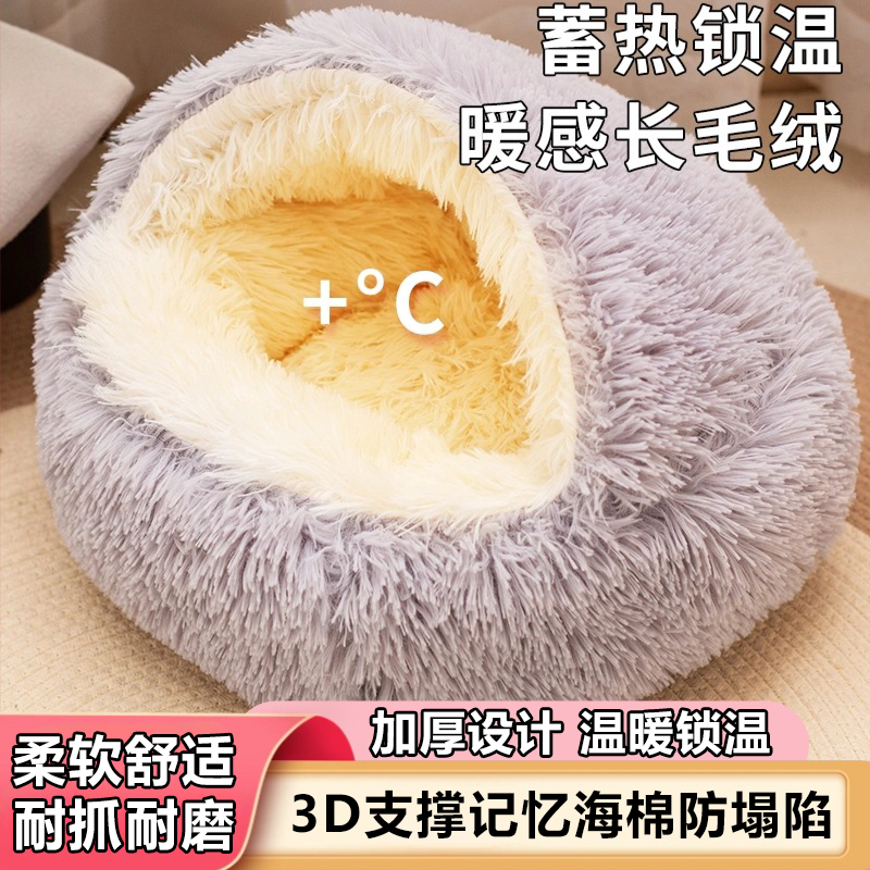 宠物贝壳窝半封闭猫窝狗窝长毛绒圆形宠物垫冬季保暖咬不烂宠物窝