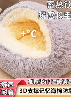 宠物贝壳窝半封闭猫窝狗窝长毛绒圆形宠物垫冬季保暖咬不烂宠物窝
