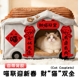 宠物春联猫屋狗窝门联乔迁之喜装饰贴纸福字贴猫咪狗狗迷你小对联