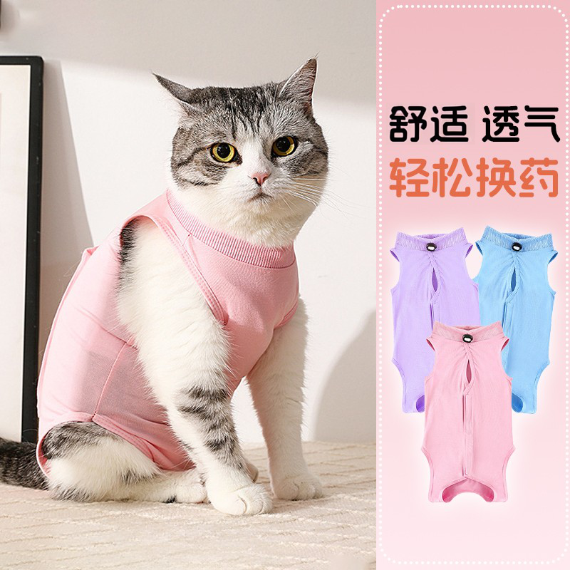 【全网热销3万+】猫咪透气绝育服