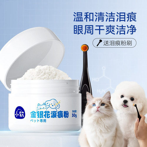 泪痕粉犬猫通用去泪痕泪渍清洁