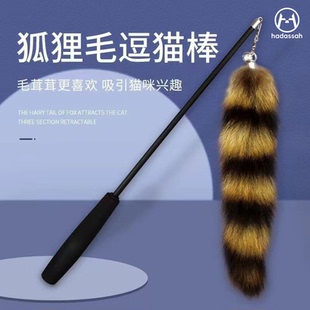 新款狐狸尾巴逗猫棒可伸缩杆钓鱼式逗猫互动自嗨解闷耐咬猫玩具