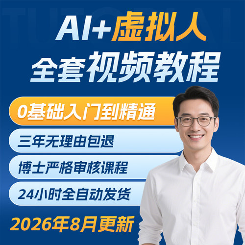 虚拟主播教程无人直播带货