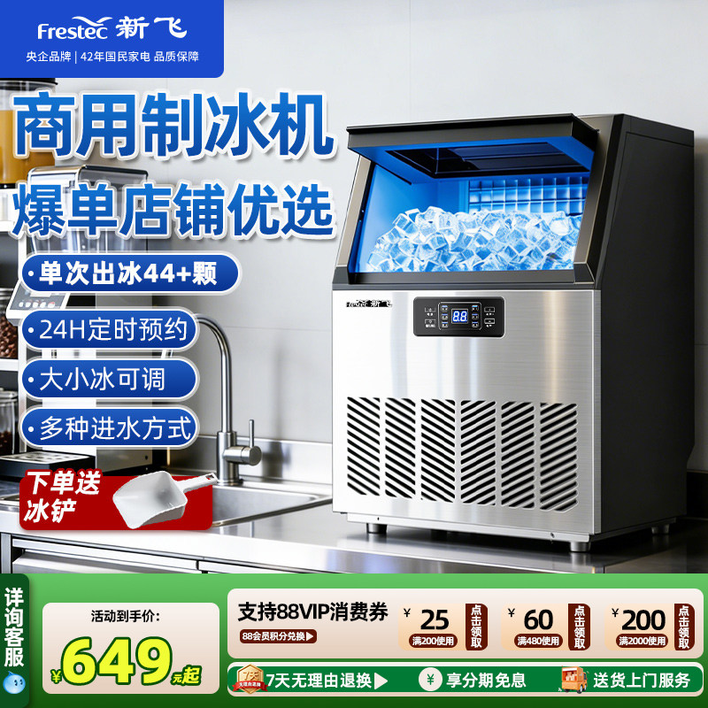 新飞商用制冰机大型全自动奶茶店火锅店大容量方块冰块机风冷