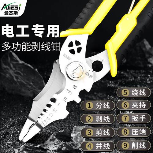 爱杰斯剥线钳八合一多功能