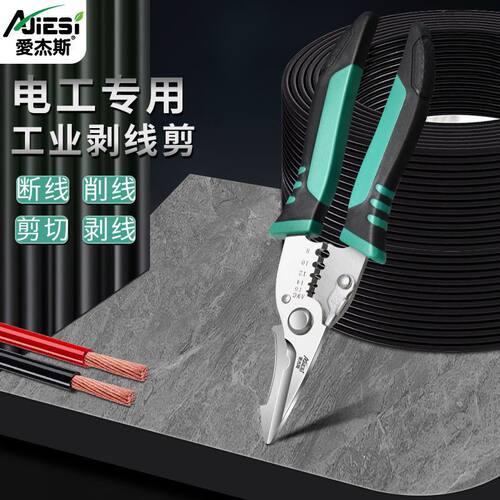 压线剥扒皮多功能电工专用工具