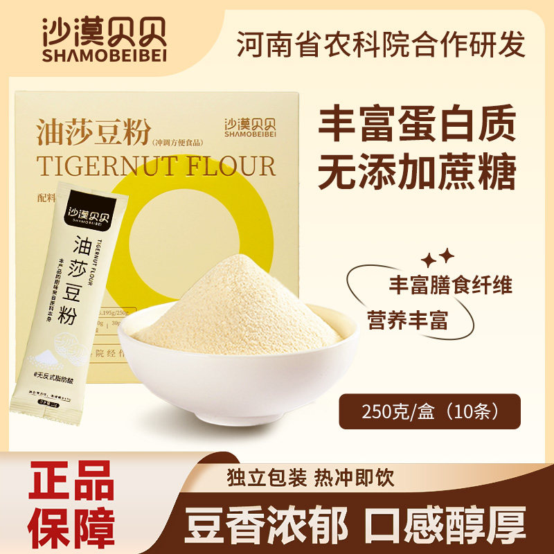 沙漠贝贝油莎豆粉虎坚果代餐粉营养早餐含膳食纤维学生党健康冲饮,咖啡/麦片/冲饮,豆奶粉,淘宝优惠券,粉丝福利购,淘宝优惠卷