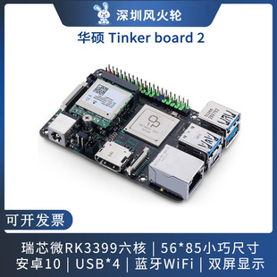 华硕[tinker board 2S]开发板瑞芯微RK3399安卓主板tinkerboard2