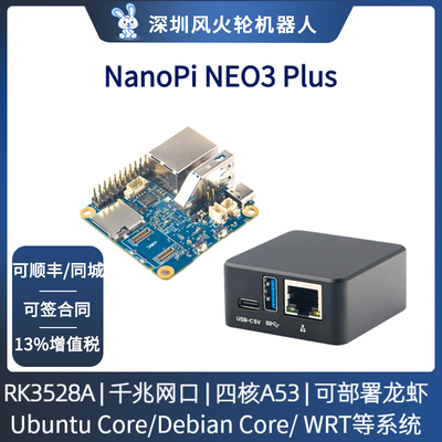 友善NanoPi NEO3Plus迷你开发板瑞芯微RK3528千兆网口小型AI主板