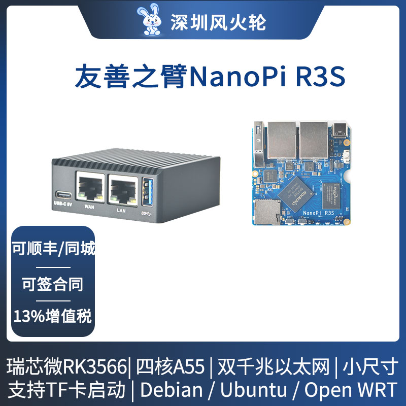 友善NanoPi R3S开发板迷你软路由瑞芯微RK3566主板双千兆网口盒子
