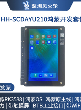 [HH-SCDAYU210]润和DAYU210开发板瑞芯微RK3588/Harmony鸿蒙主板