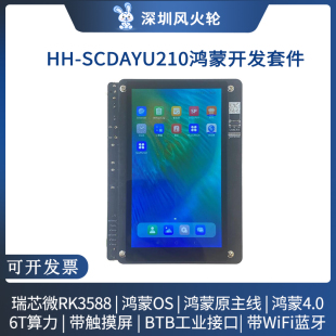 [HH-SCDAYU210]润和DAYU210开发板瑞芯微RK3588/Harmony鸿蒙主板