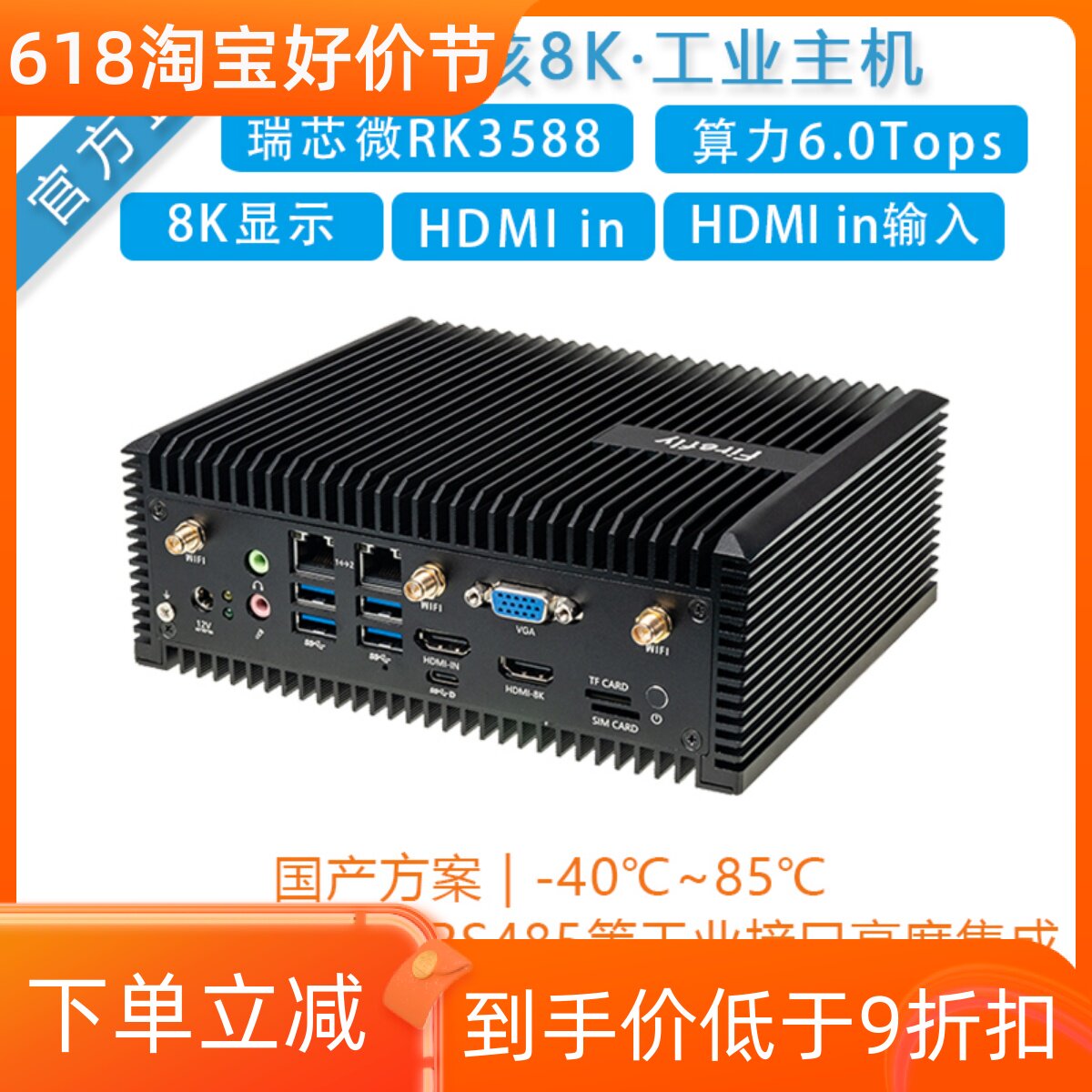 firefly工业级Ai主机[EC-A3588JQ]宽温ARM边缘计算瑞芯微RK3588J图片