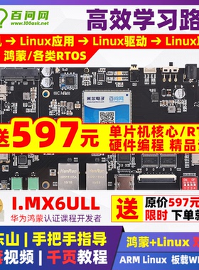 鸿蒙开发板韦东山I.MX6ULL Pro主板mini嵌入式STM32教程ARM Linux