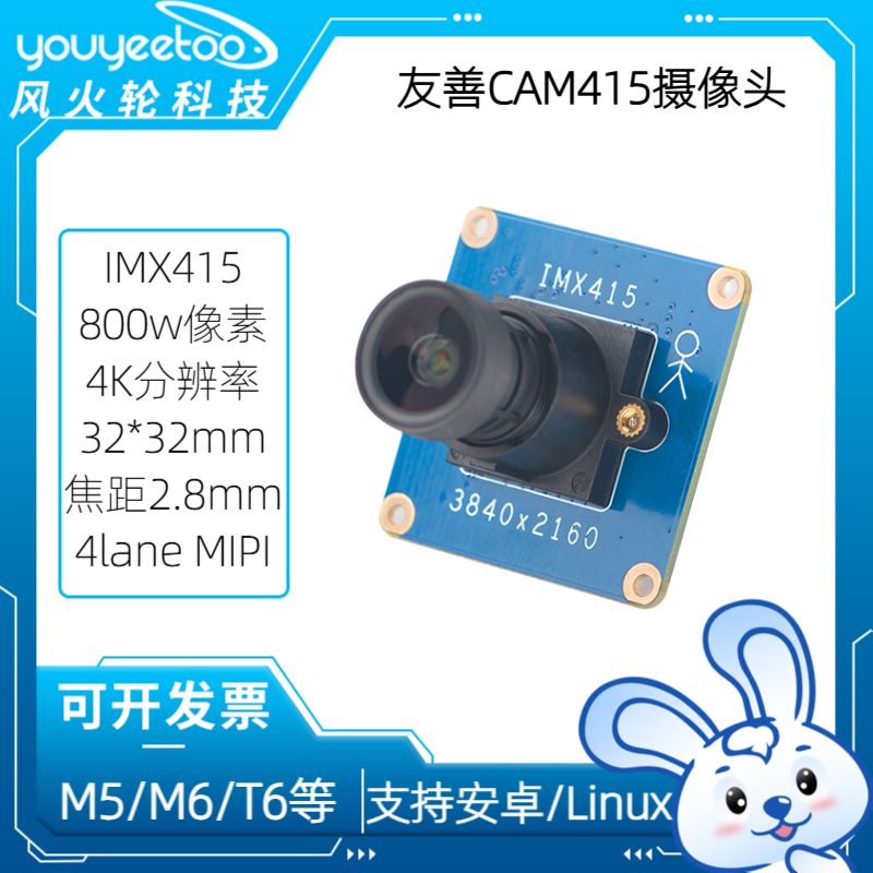 友善800万像素MIPI摄像头CAM415适配M5/T6开发板支持Debian安卓14