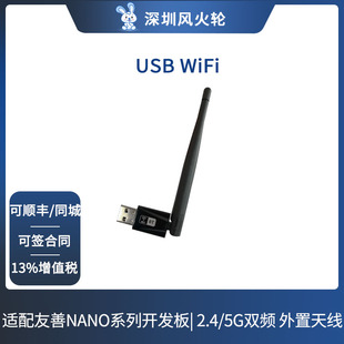 友善Nano Pi R2S/R4S/R5S/R6S专配USB WiFi，2.4/5G双频 外置天线