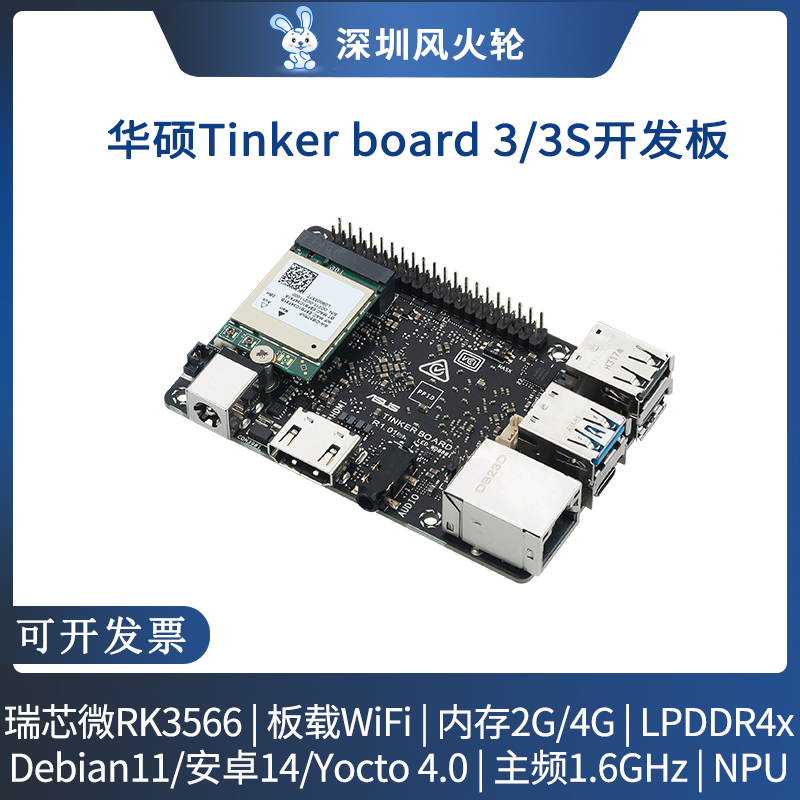 RK35663568双核ARM开发板