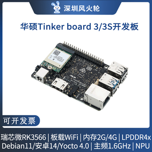 华硕[tinker board 3]安卓主板tinkerboard3s瑞芯微RK3566开发板