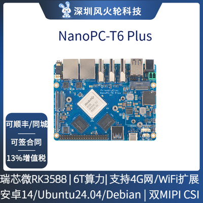 友善NanoPC-T6PlusLinux开发板