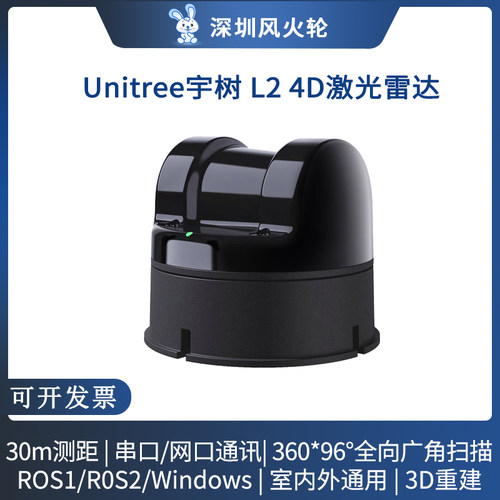 Unitree[宇树L2]3D激光雷达L14D导航避障传感器SLAM超广角360扫描