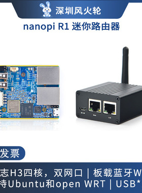 友善NanoPi R1双网口物联网IoT路由器, 支持开源Ubuntu和Wrt